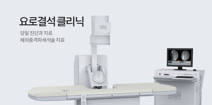 강남비뇨의학과 요로결석클리닉